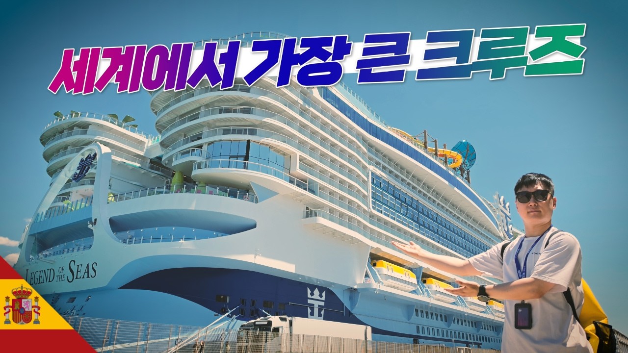빠니보틀의 크루즈 · 레전드 오브 더 씨즈